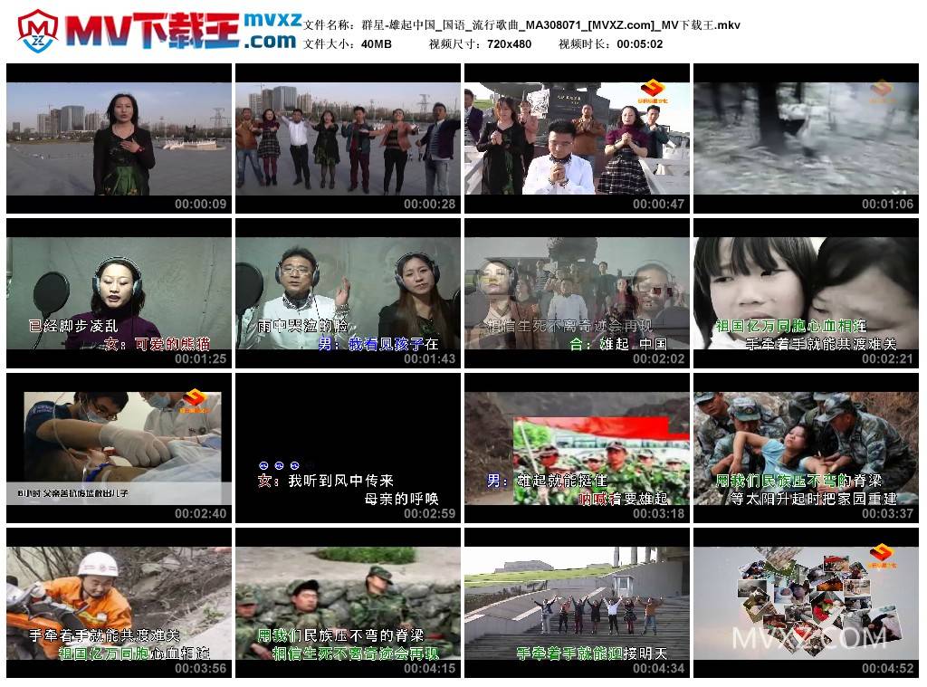 群星-雄起中国_国语_流行歌曲_MA308071